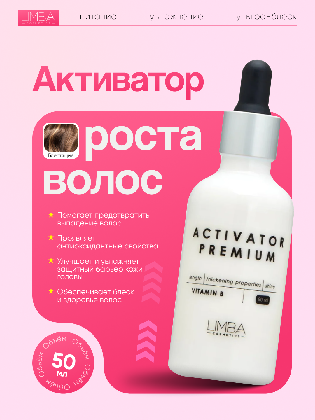 Активатор роста волос Limba Cosmetics Activator Vitamin B, 50 мл