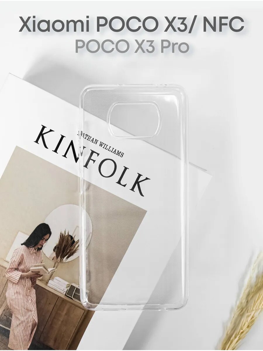Чехол для Xiaomi Poco X3