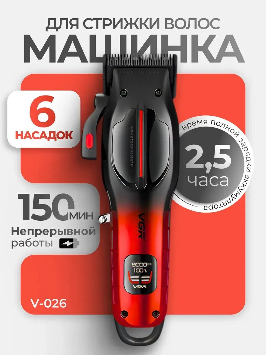 Профессиональная машинка и триммер для волос и бороды "VGR" высококачественный