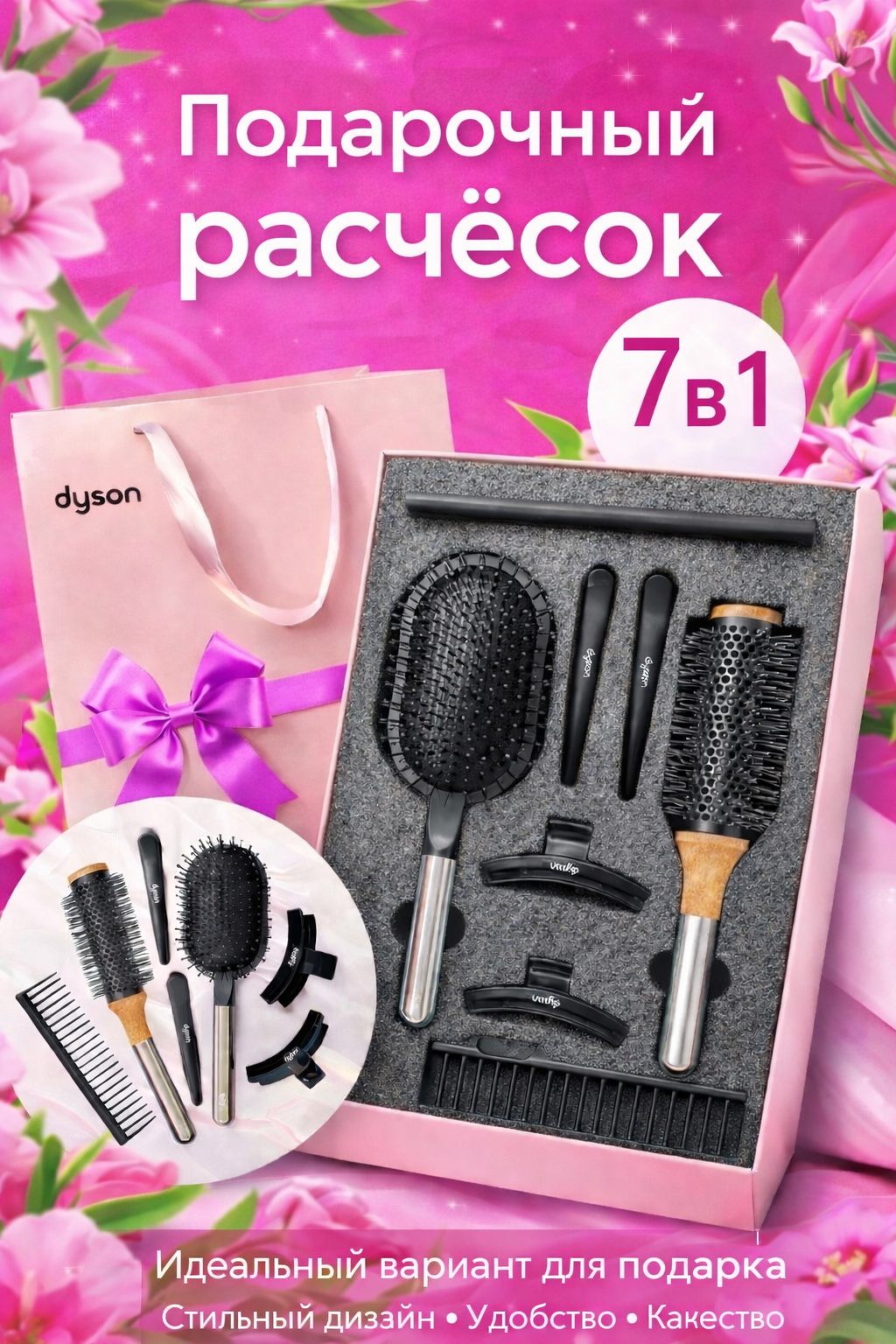 Расчёска Dyson 7в1, массажная, гребень для волос, для всех типов волос