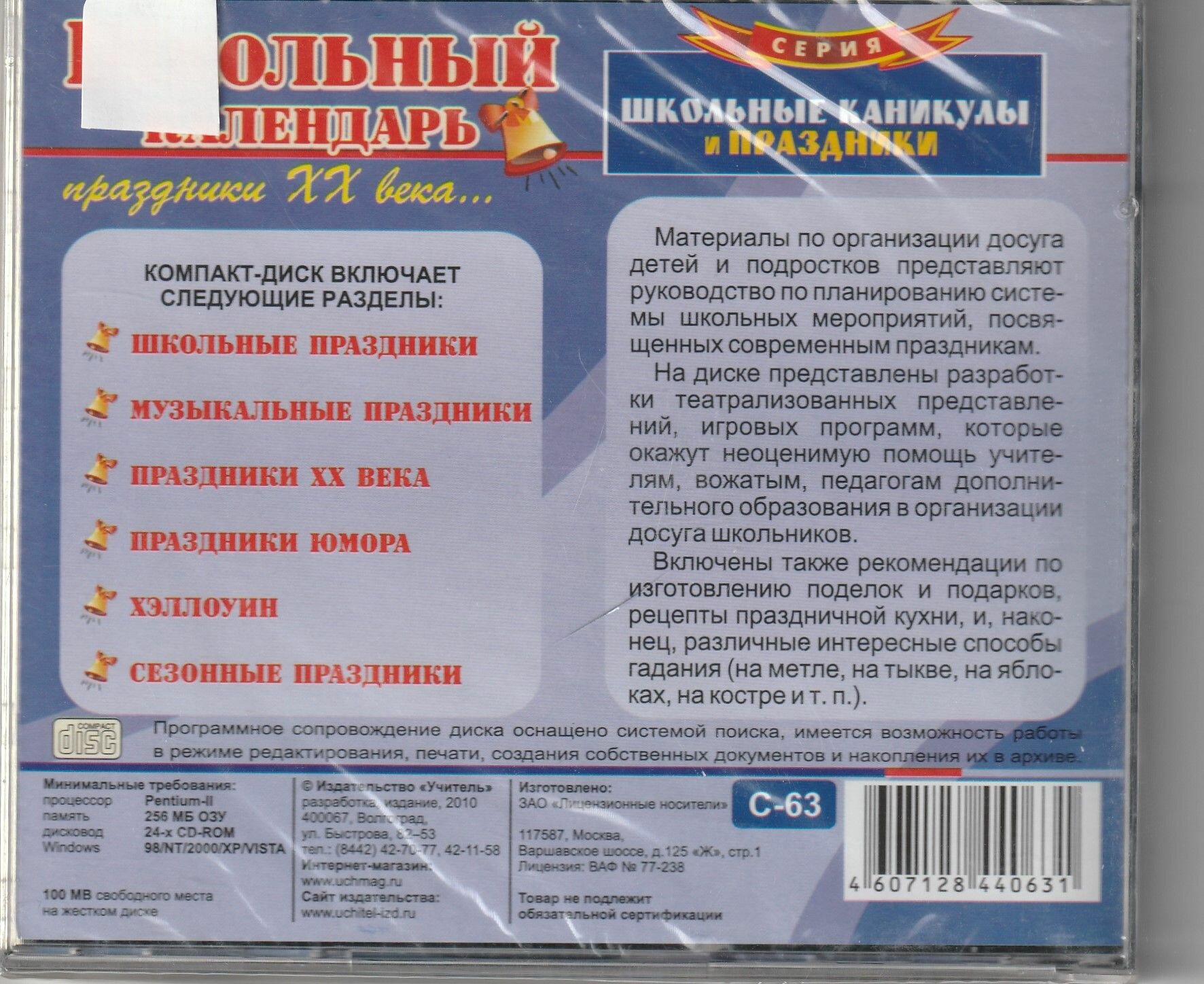 Школьный календарь. — фото 1