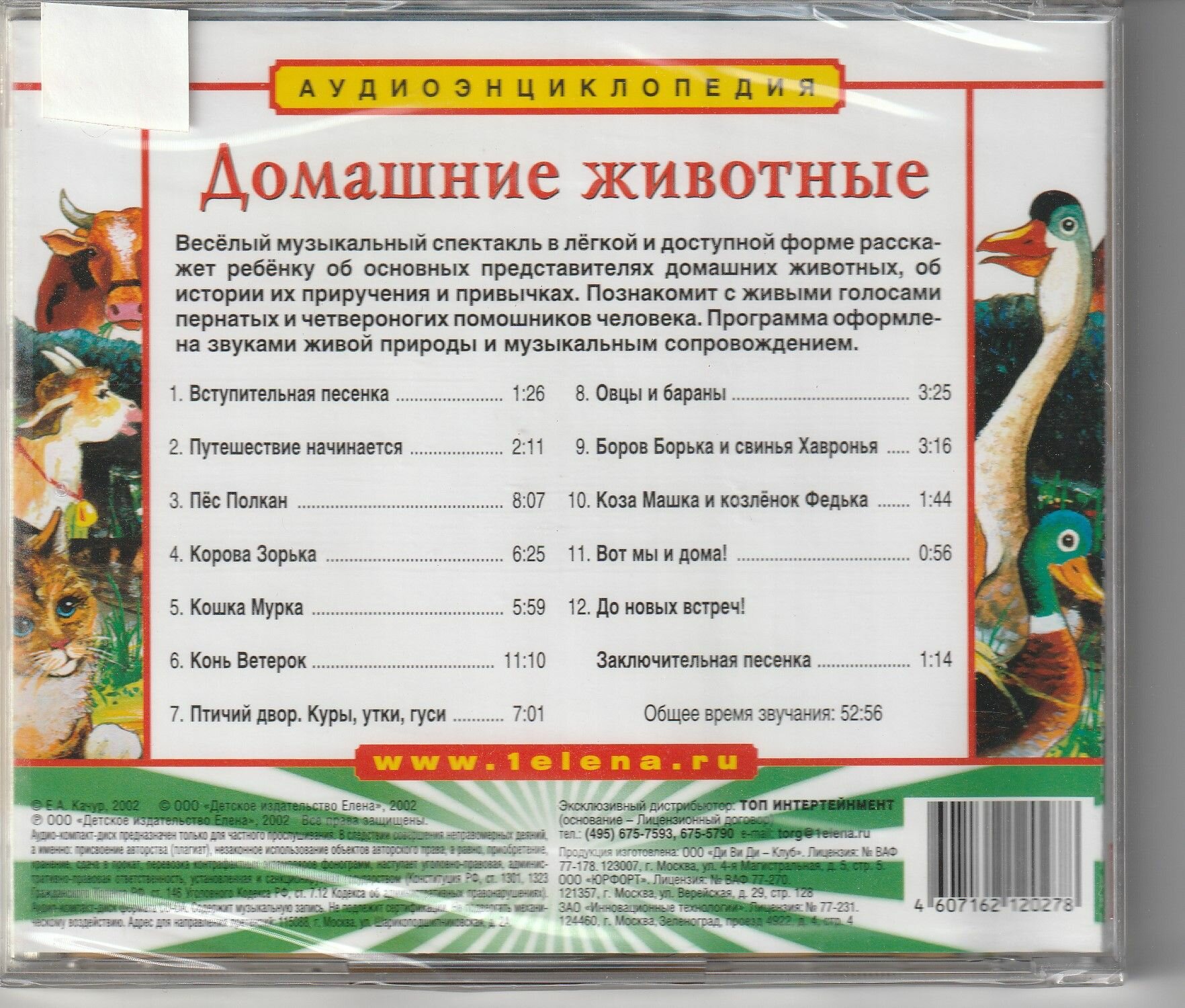 Домашние животные . Аудиоэнциклопедия. — фото 1