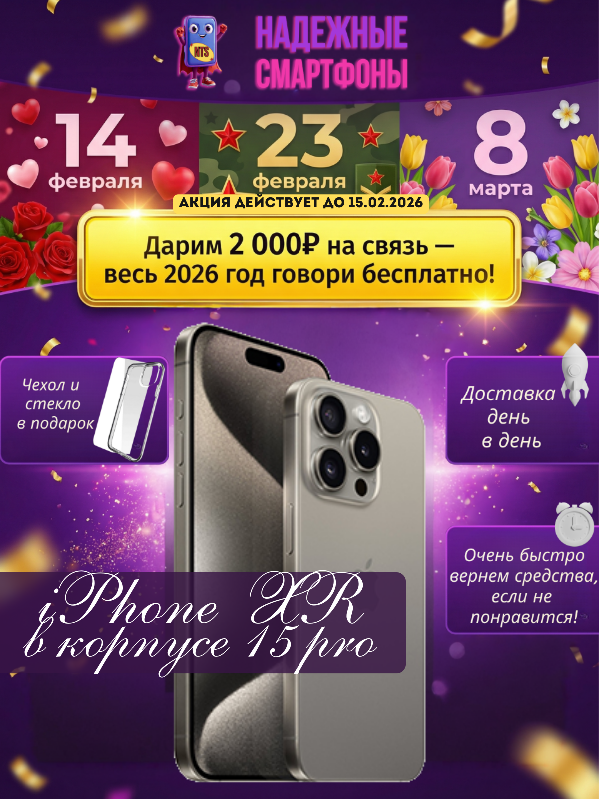 Смартфон iPhone XR в корпусе 15 Pro 128 ГБ, титан