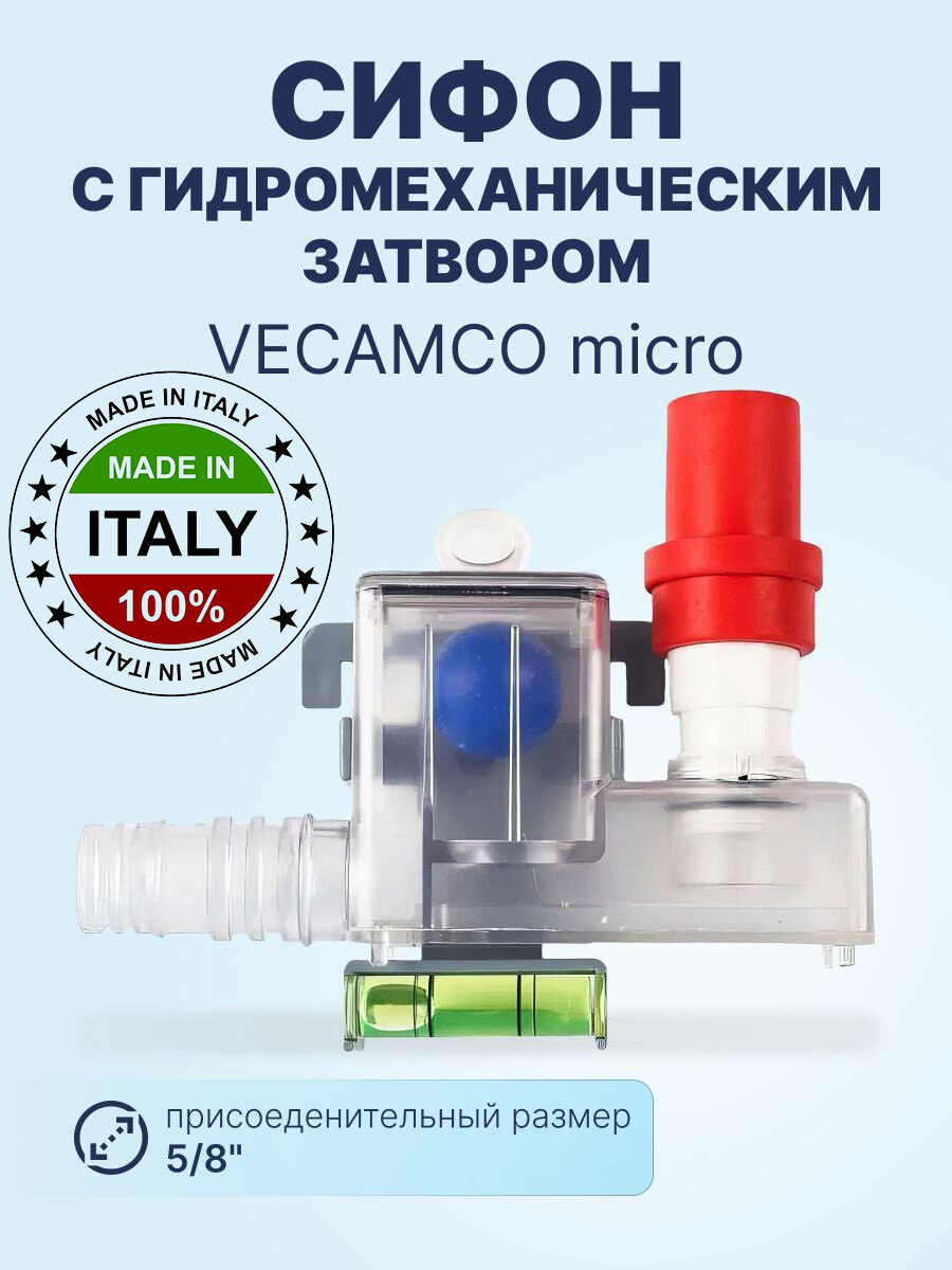 Сифон VECAM Micro для кондиционеров