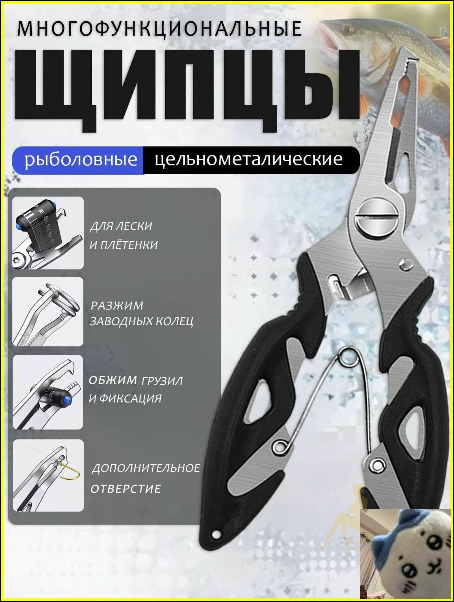 Щипцы рыболовные универсальные для разжимания заводных колец кусачки ножницы для лески и плетенки 12,5 см цвет синий