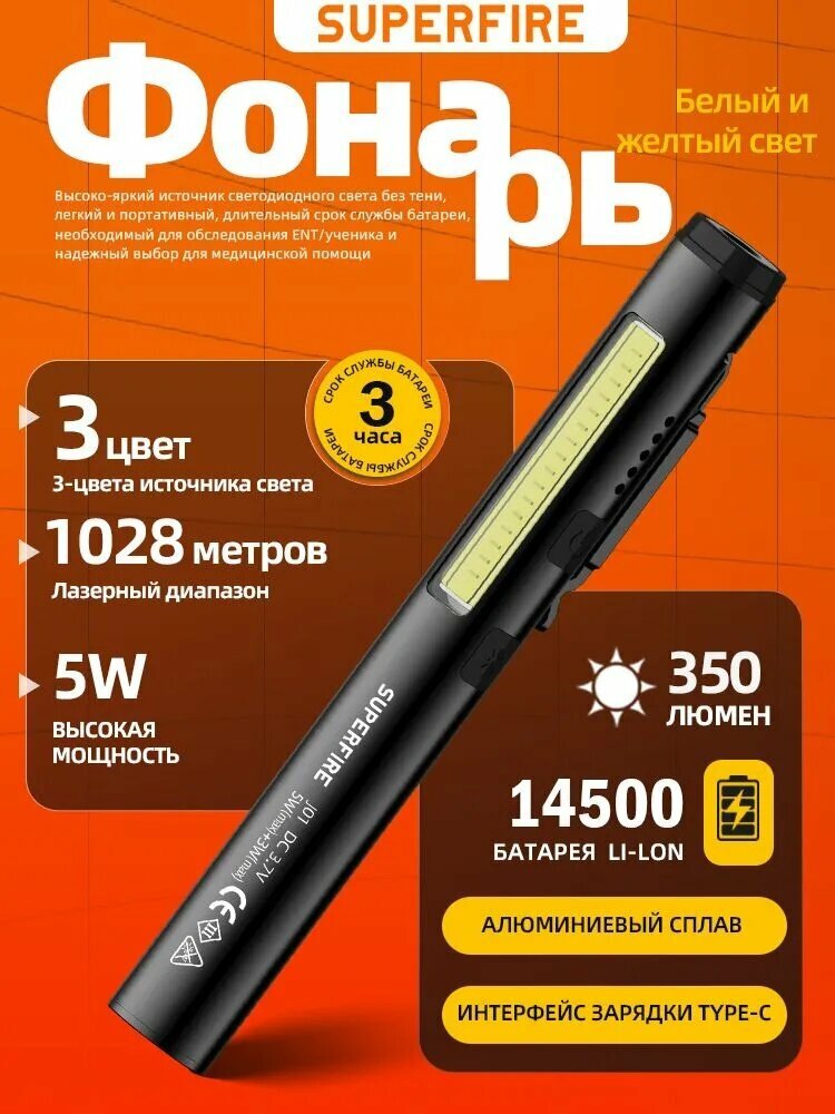 SUPERFIRE Фонарь-прожектор