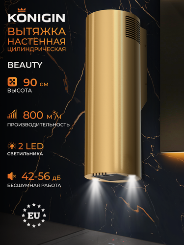 Изображение товара Вытяжка кухонная цилиндрическая Konigin Beauty Gold 31