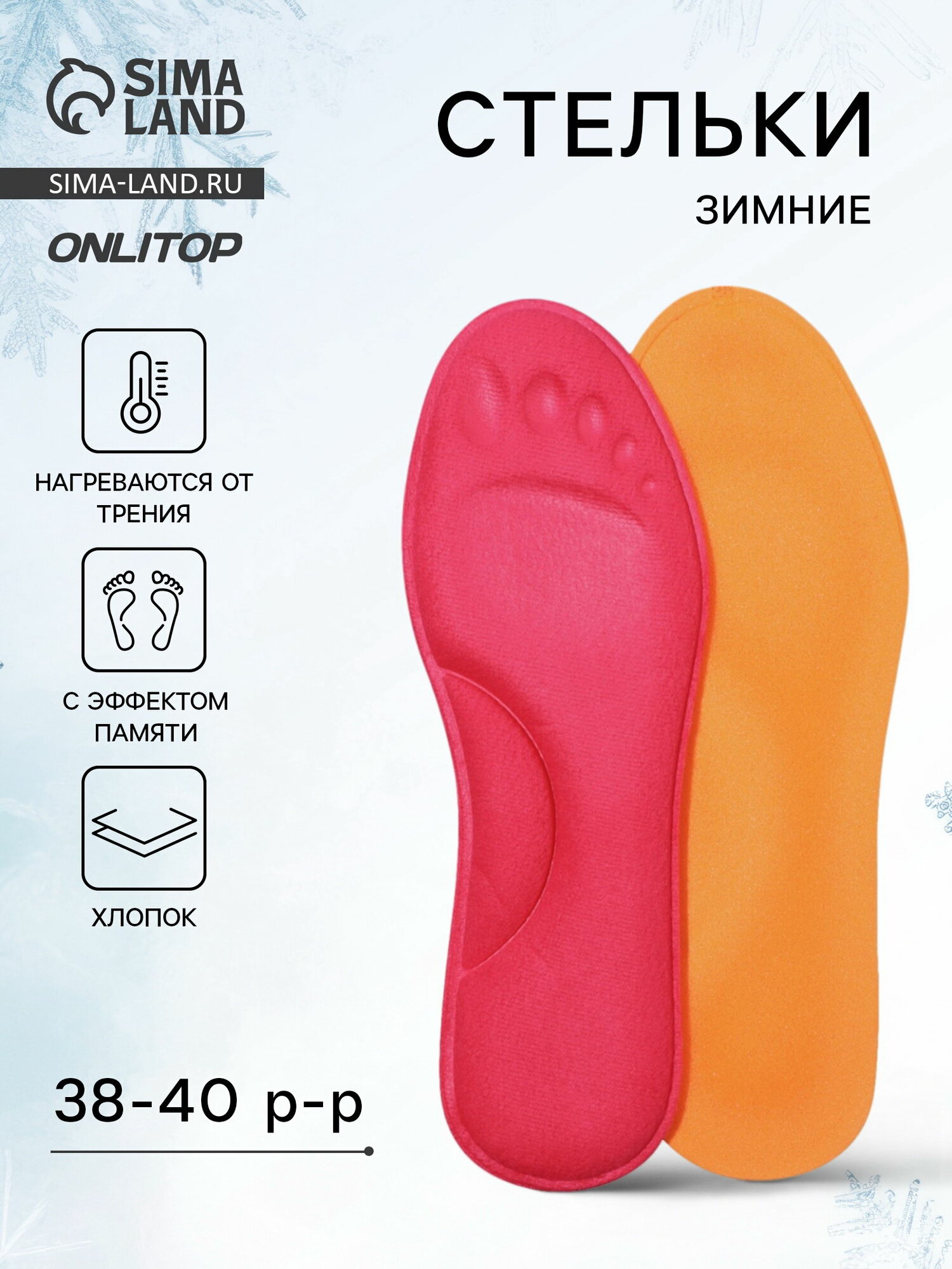 Стельки для обуви, с эффектом памяти, р-р RU до 38, размер упаковки: 12 x 1.5 x 26 см.