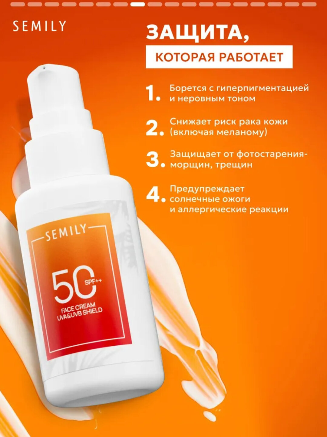 Солнцезащитный крем для лица SEMILY SPF 30 СПФ 50, 50 мл - Оранжевый — фото 1
