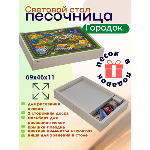 фото Световой стол песочница для рисования песком sitstep городок, с подсветкой