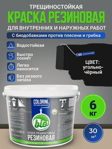 Изображение товара Резиновая краска COLORINI Bio 6 кг Угольно-черный