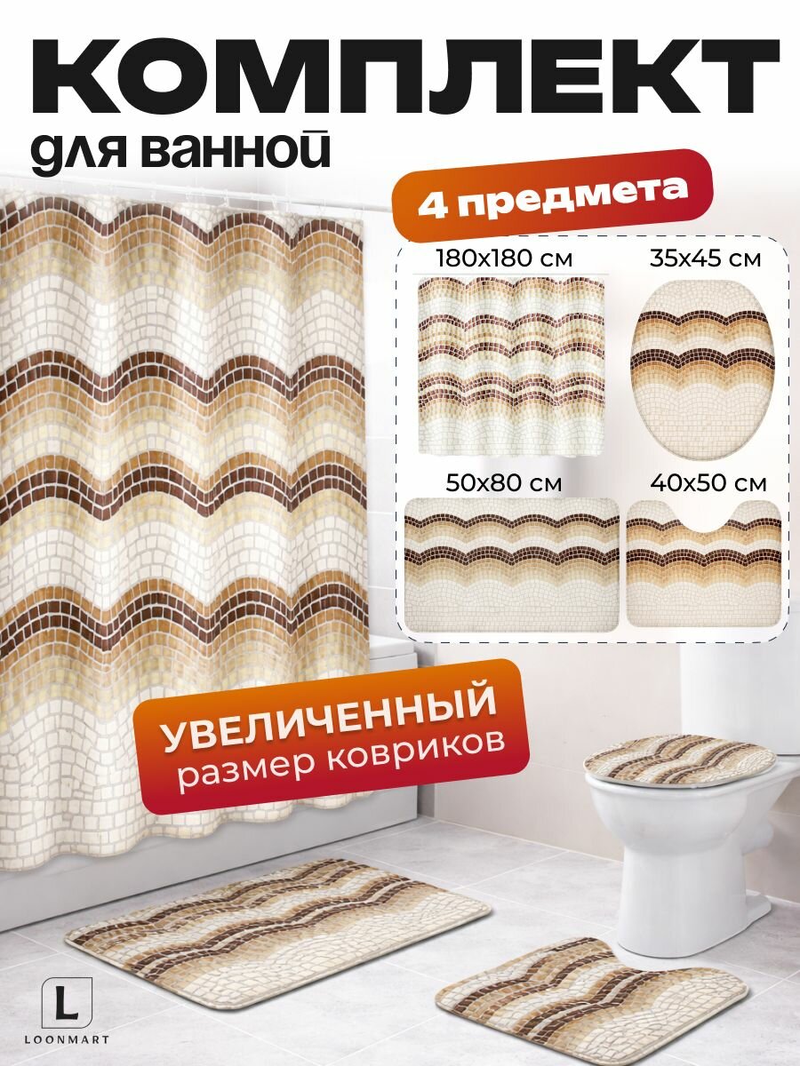 Штора и коврики "Абстракция", комплект 4 в 1, 180x180см, полиэстер