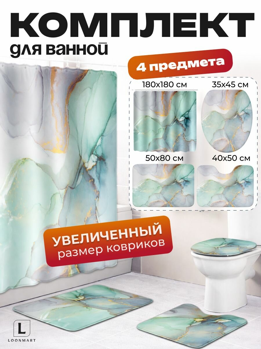 Штора и коврики "Мрамор", для ванной, полиэстер, 4 в 1, 180x180см