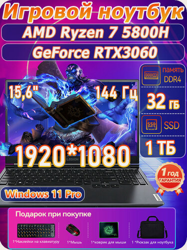 Изображение товара Мощный Ноутбук игровой Lenovo R7000P, AMD Ryzen 7-5800H, RTX 3060 6GB, 32GB ОЗУ +1000GB SSD, Для игр и работы, 15,6
