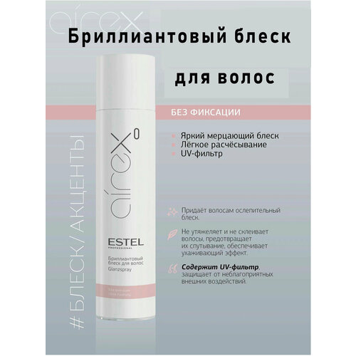 Airex Бриллиантовый блеск для волос Эстель Brilliance Hair Spray 300 мл 955₽