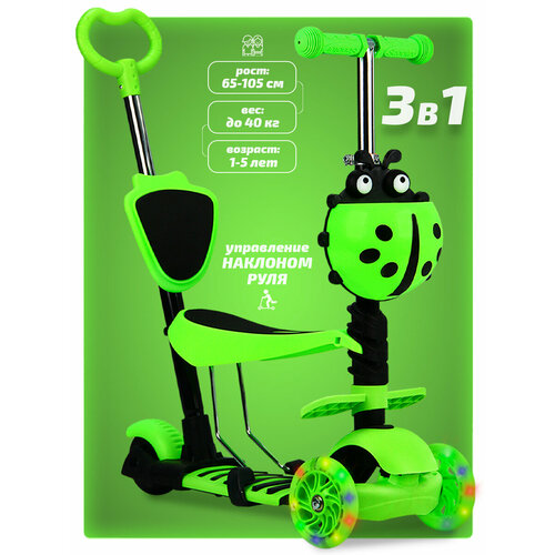 Детский Самокат 5в1 зеленый со светящимися колесами