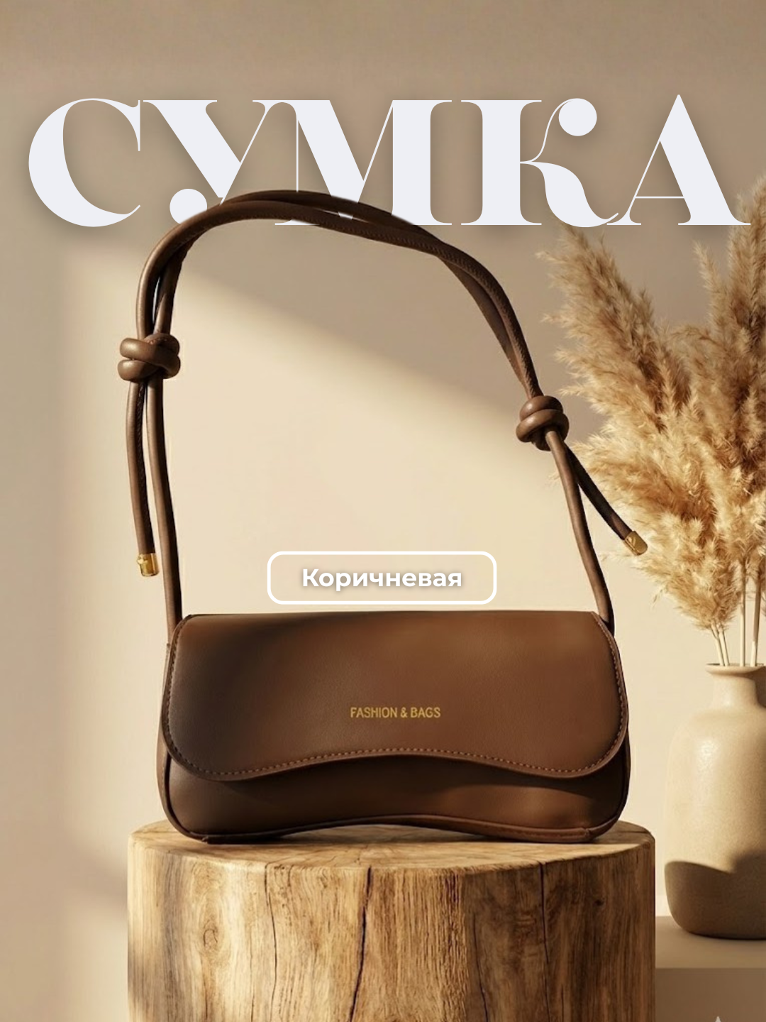 Сумка клатч