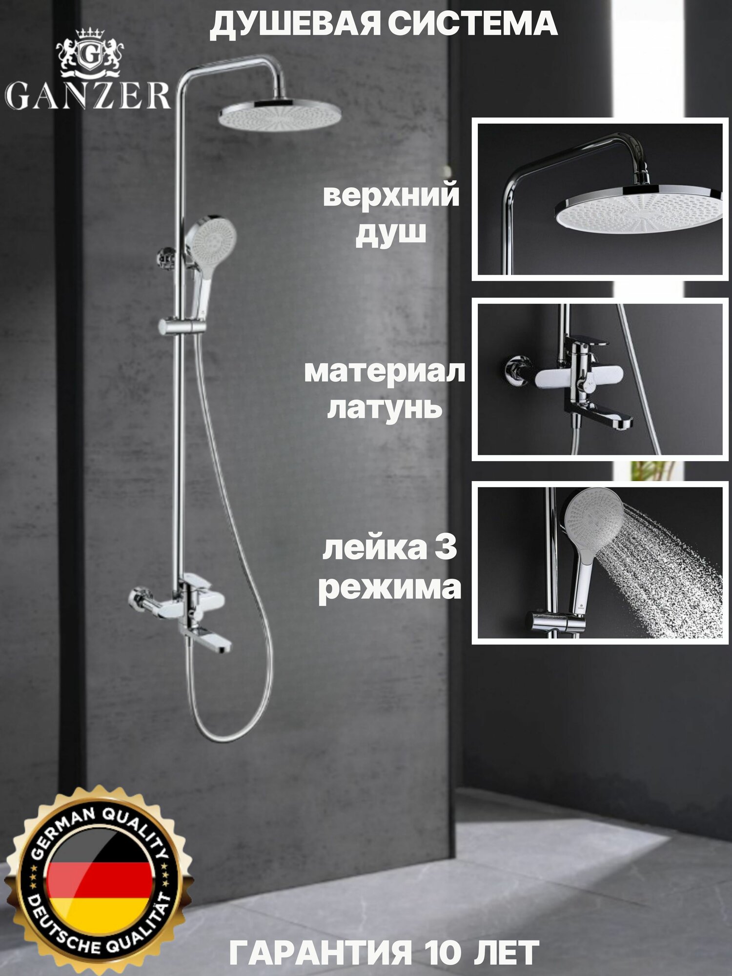 Душевая система с верхним душем GZ06161