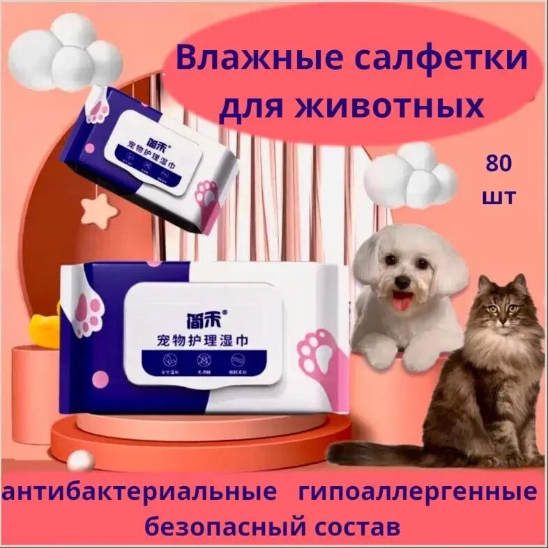 Универсальные салфетки для животных
