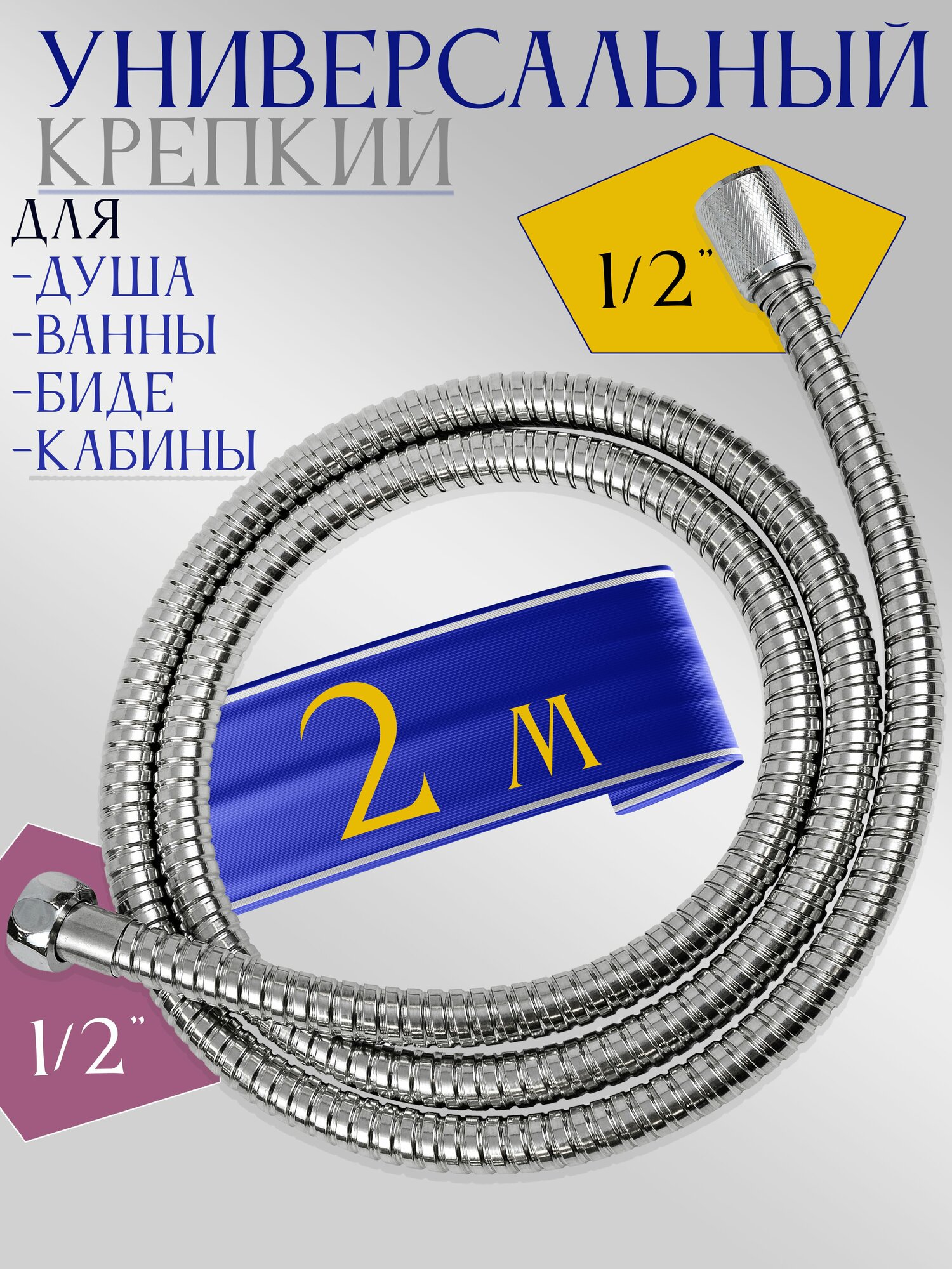 Шланг для душа 2м усиленный нержавеющая сталь
