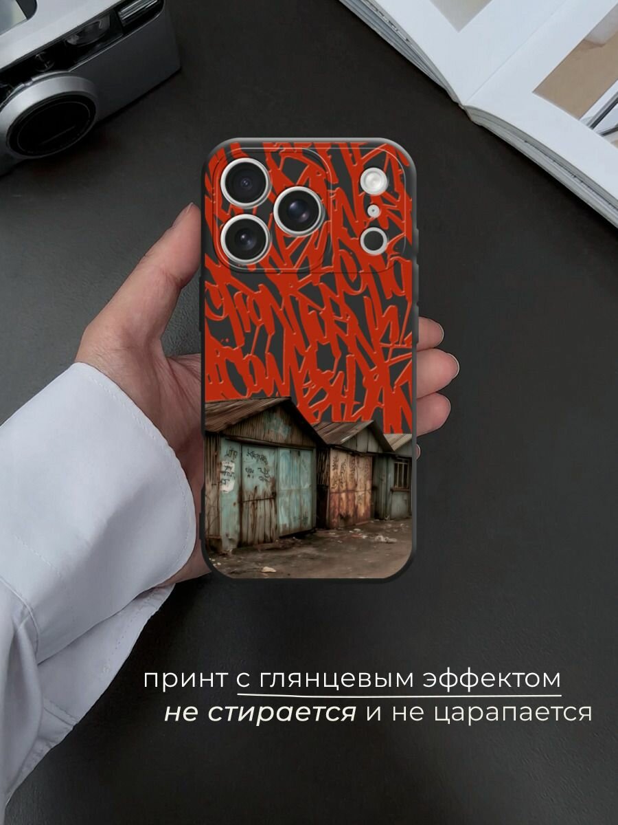 Чехол на Apple iPhone 17 Pro Max / Айфон 17 Про Макс с принтом Гаражная эстетика 2 — фото 1