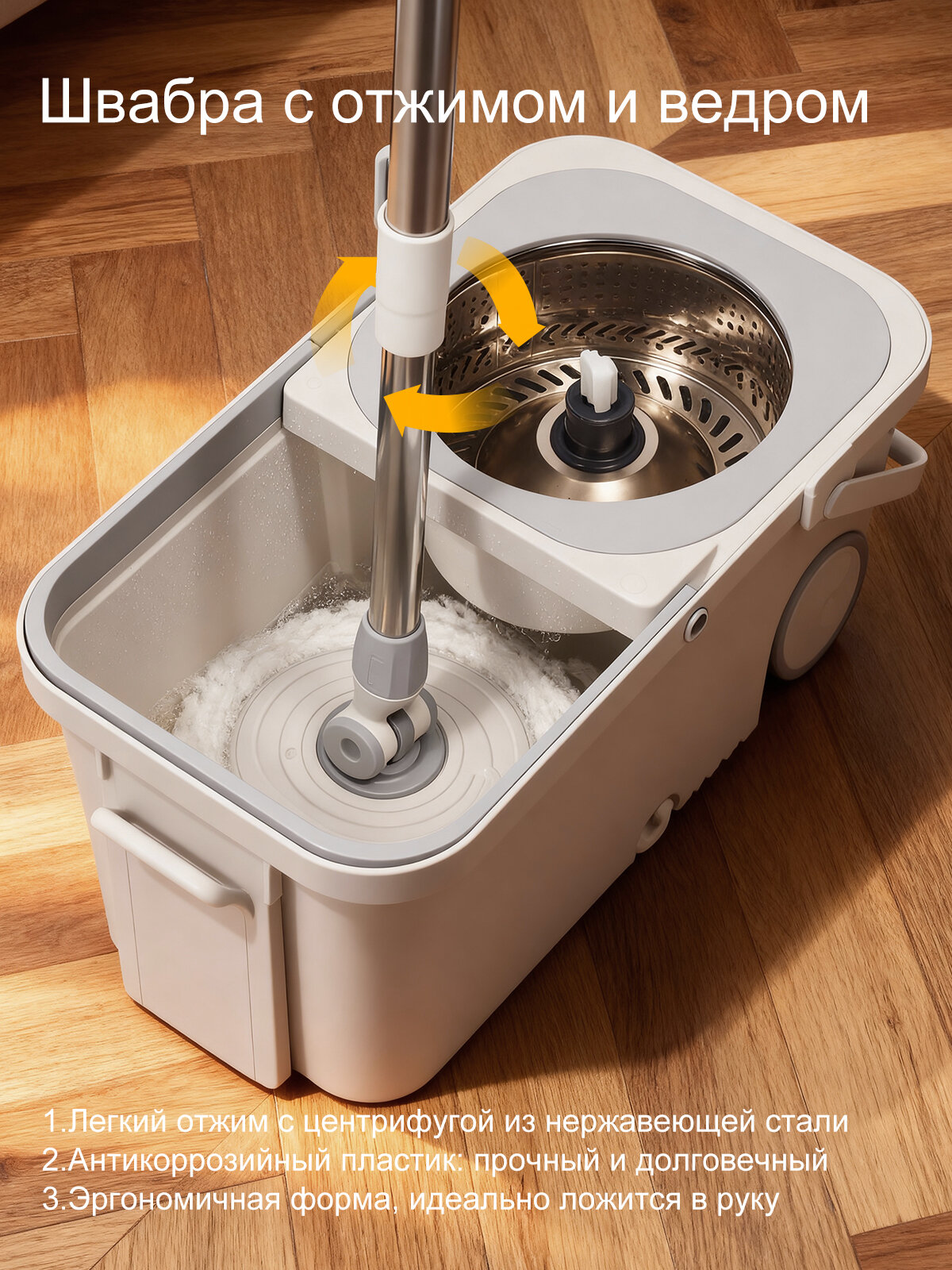 Моп с ведром и функцией отжима: емкость для воды 17 л, телескопическая ручка до 145 см — фото 1