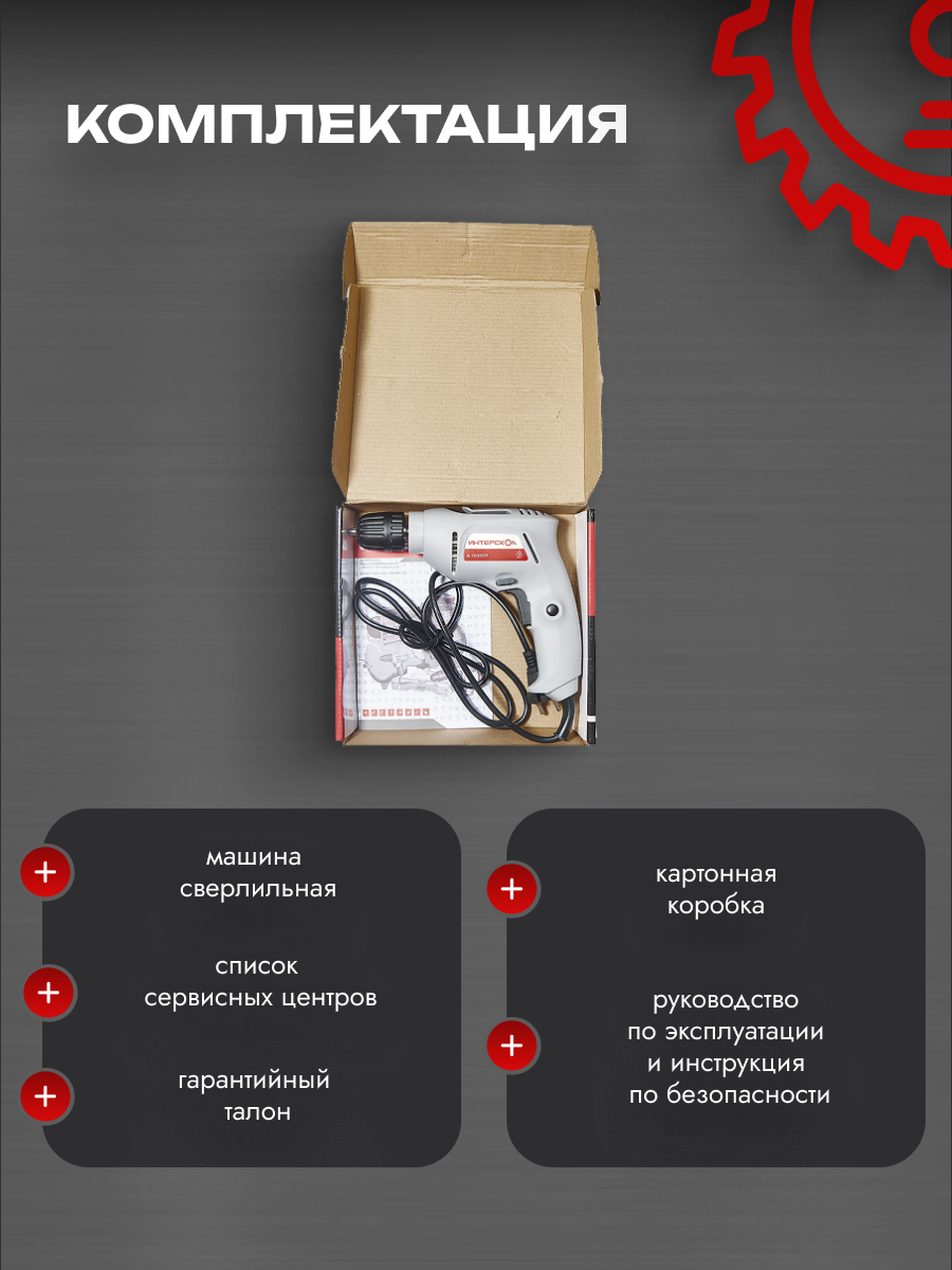 Дрель безударная ИНТЕРСКОЛ Д-10/420ЭР, 420 Вт, коробка, 672.1.0.00 — фото 1