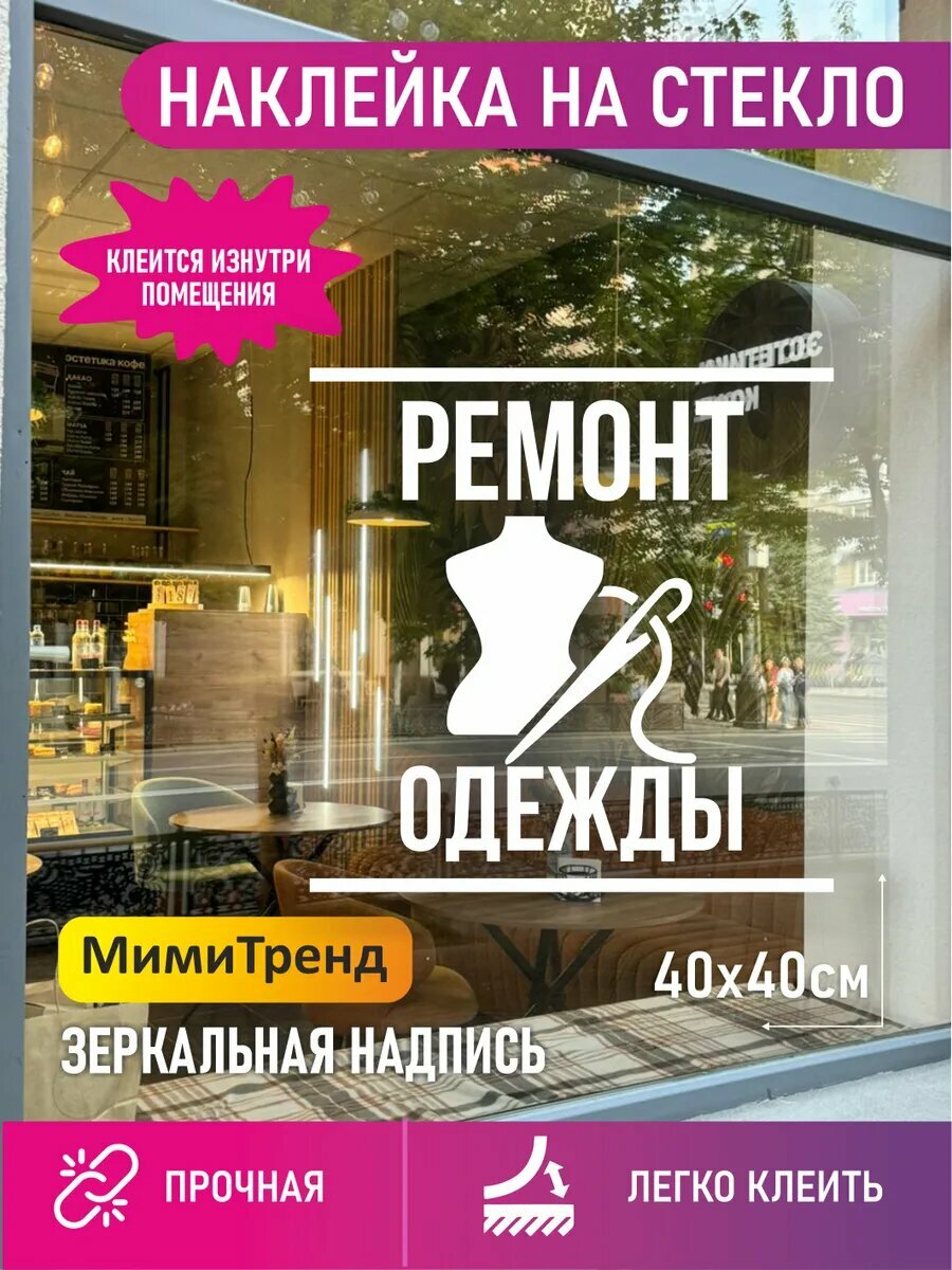 Наклейка ремонт одежды зеркальная