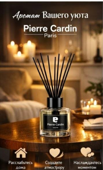 Аромадиффузор Pierre Cardin – Ароматизаторы для дома, 110 мл — фото 1