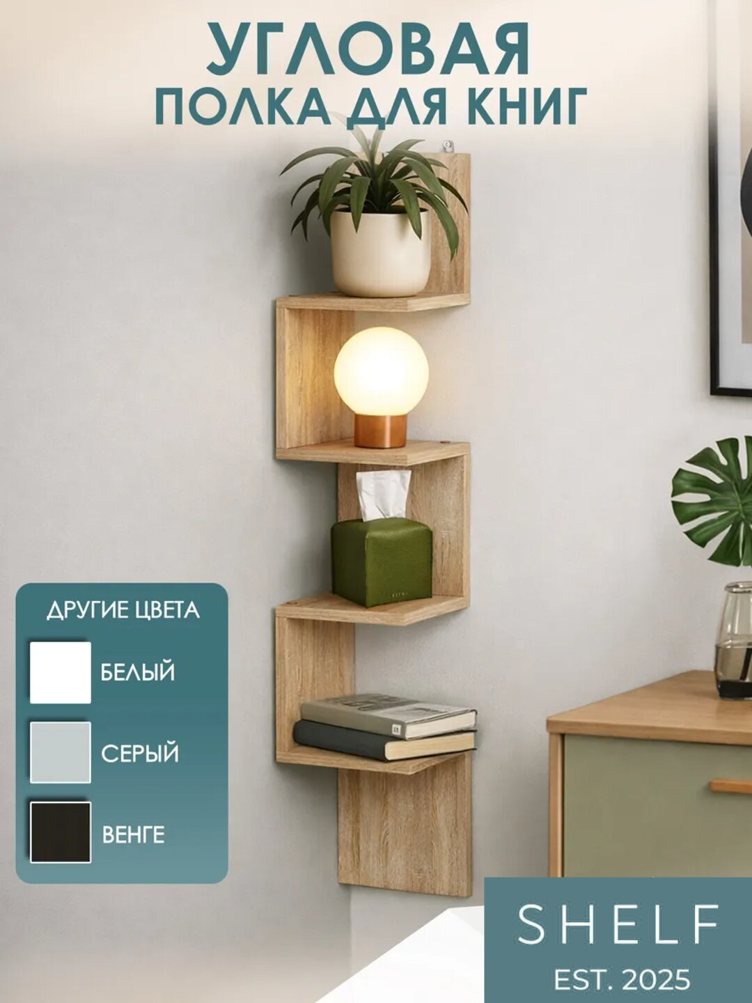 Угловая настенная Shelf полка — фигурная навесная полка для дома