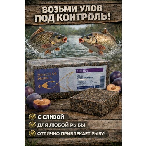 Жмых подсолнечника с отверстиями для крючка 