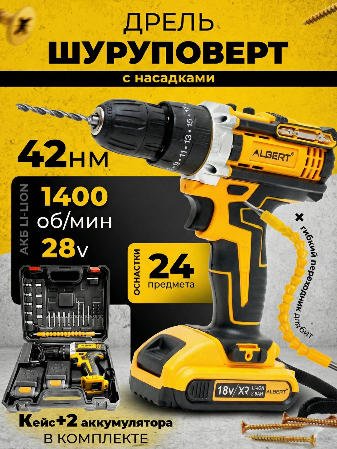 Шуруповерт аккумуляторный, ударный, с 24 инструмент, набором, дрель шуруповерт ALBERT