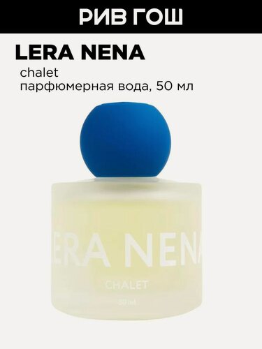 Изображение товара Chalet Eau de Parfum Парфюмерная вода унисекс, 50 мл