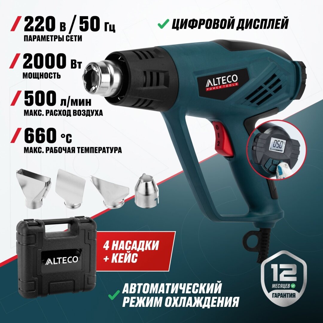 Фен технический ALTECO "HG 0609", мощность 2000Вт, напряжение 220В