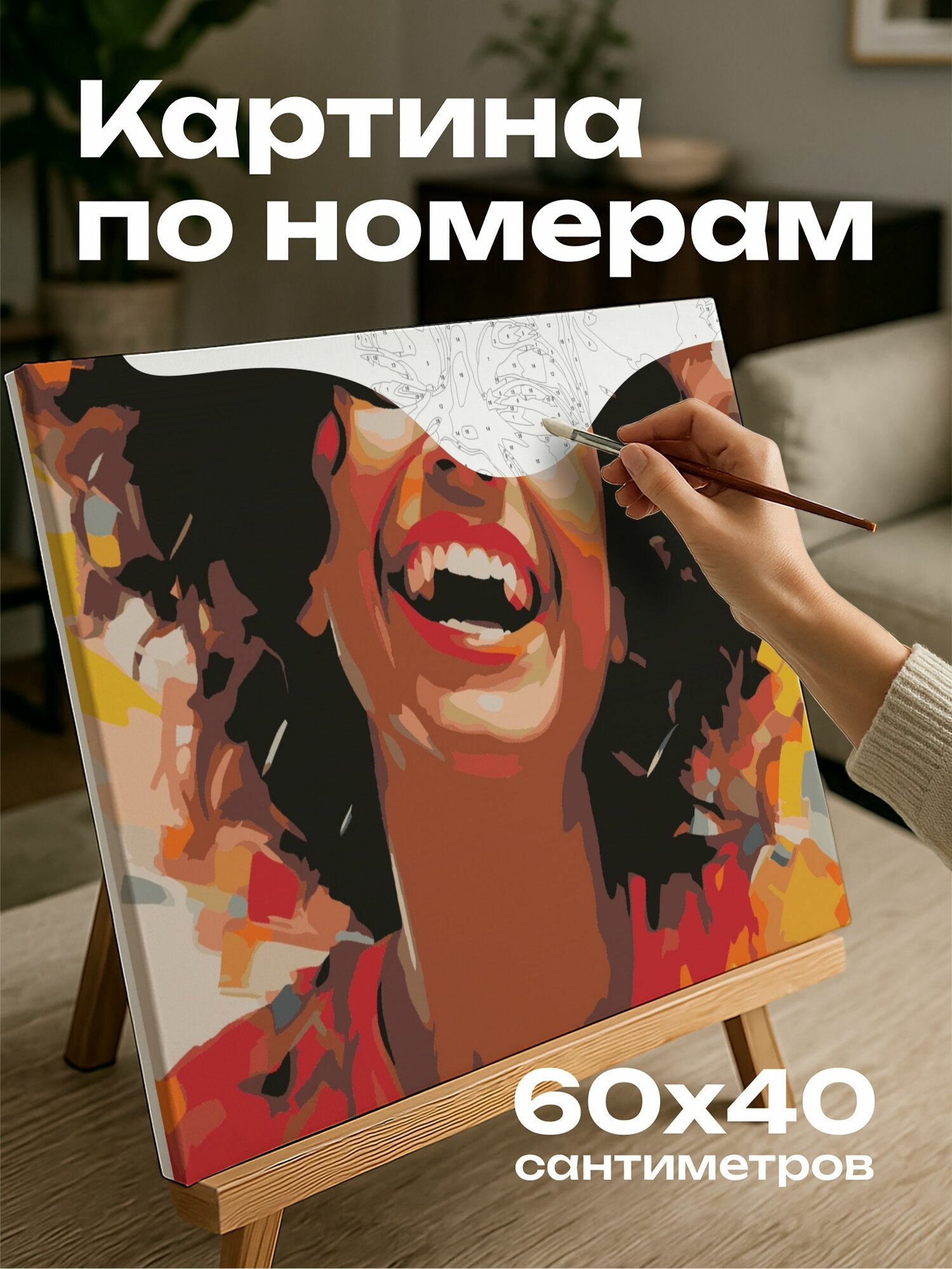 Картина по номерам 60x40 см, картина, масло, улыбка, мазки кисти, цветовая палитра, радость, позитив