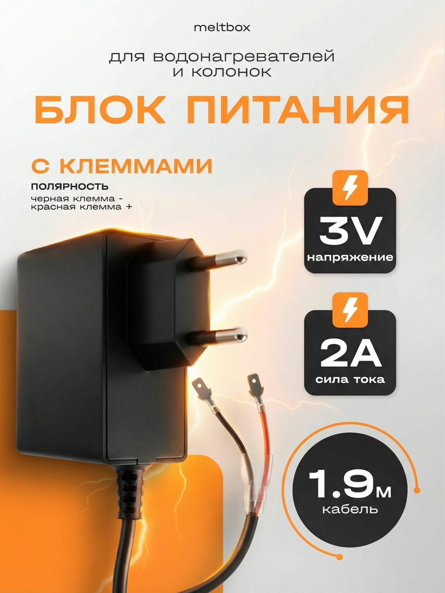 Блок питания 3V 2A с клеммами для газовых колонок, бойлеров, титанов