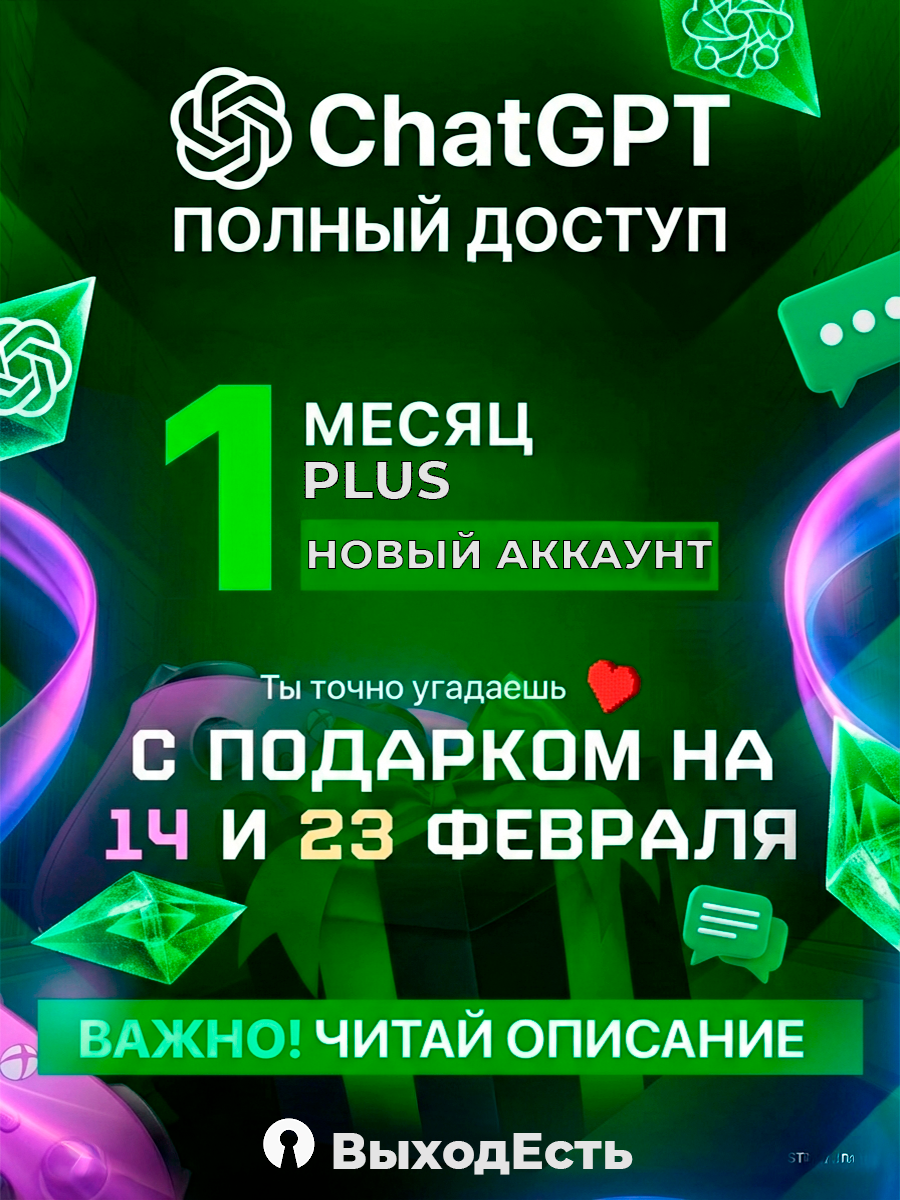 Chat GPT 5 PLUS, индивидуальная подписка, PLUS 1 месяц , (быстрая выдача), Новый аккаунт