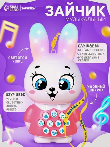 Изображение товара Развивающая игрушка ZABIAKA "Музыкальный зайчик", звуковые эффекты, для детей и малышей