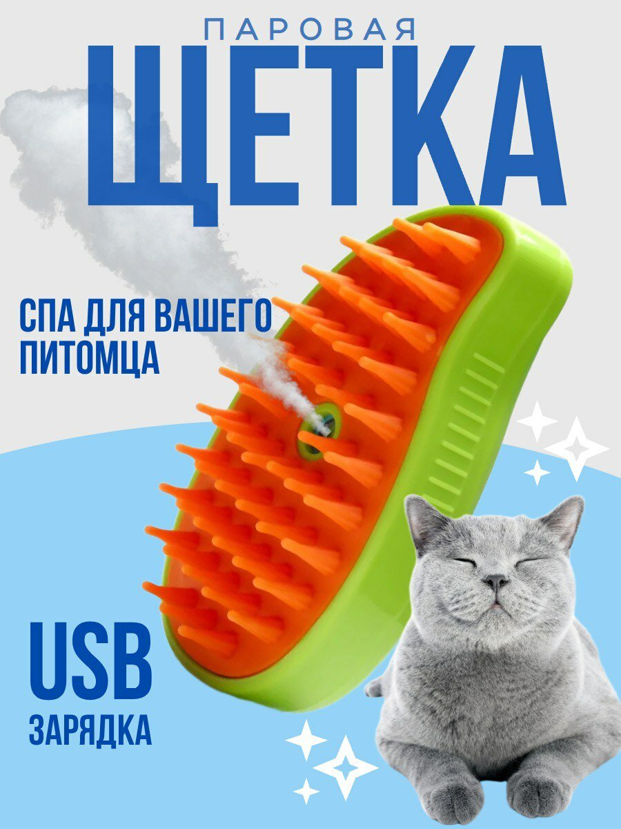 Расческа для кошек и собак, паровая щетка, чесалка, пластик, зеленая
