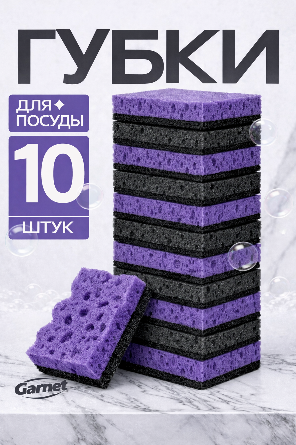 Губки для мытья посуды гарнет абразивные 10 шт Фиолетовый и черный