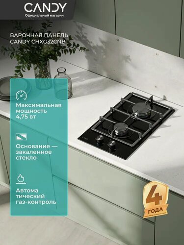Изображение товара Встраиваемая газовая варочная панель Candy CHXG32CNB, Черная