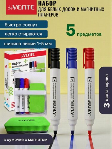 Изображение товара Маркеры для белой доски 3 цвета 3 штуки и магнитная губка