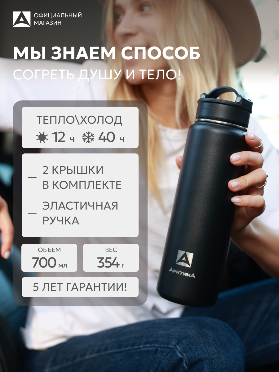 Бутылка термос для воды 0.7 л большая/Арктика 708 черный/спортивная с двумя крышками