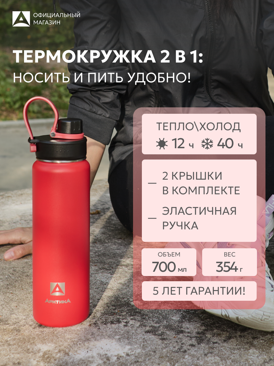 Бутылка термос для воды 0.7 л спортивный с крышками/Арктика 708 сталь/женский в подарок