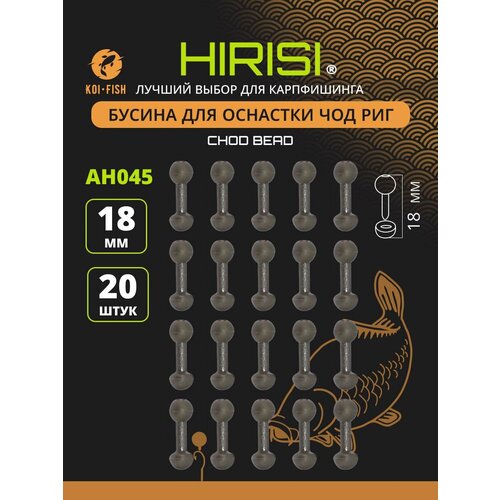 Отбойник Гири рыболовный для карпового монтажа AH045,18мм 20шт