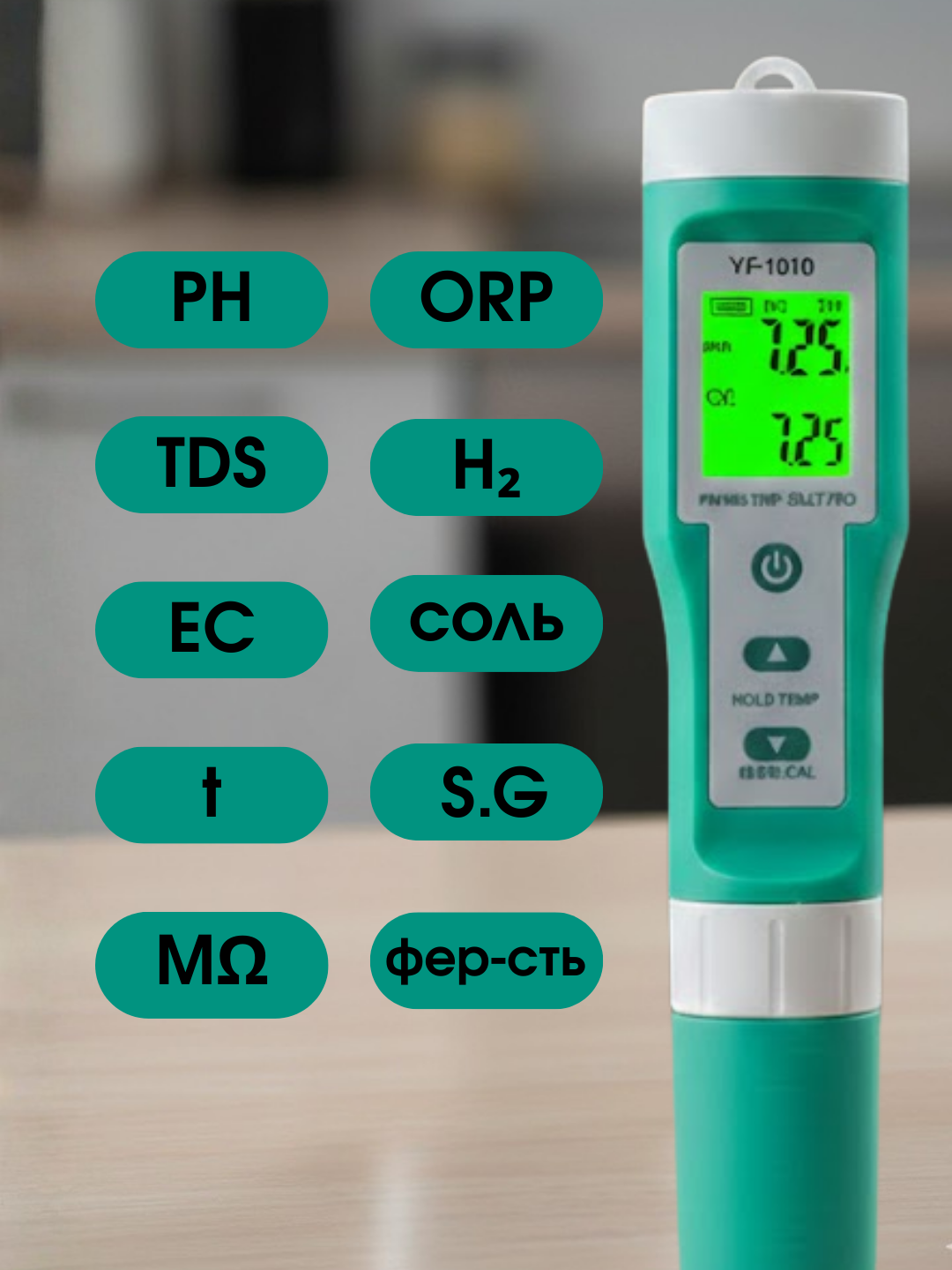 Многофункциональный тестер воды, 10 в 1, PH, TDS, EC, ORP, TEMP, M, SG, Salinity — фото 1