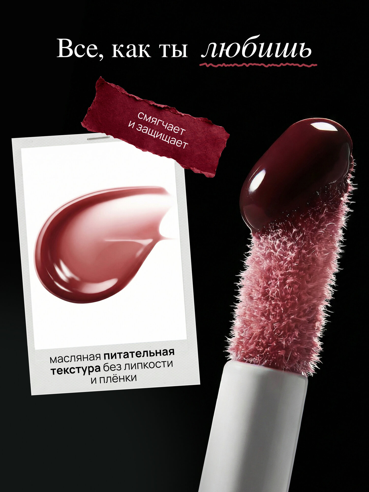 MIXIT Масло блеск для губ увлажняющее, оттенок бургунди. Профессиональная косметика для макияжа MAKE UP — фото 1