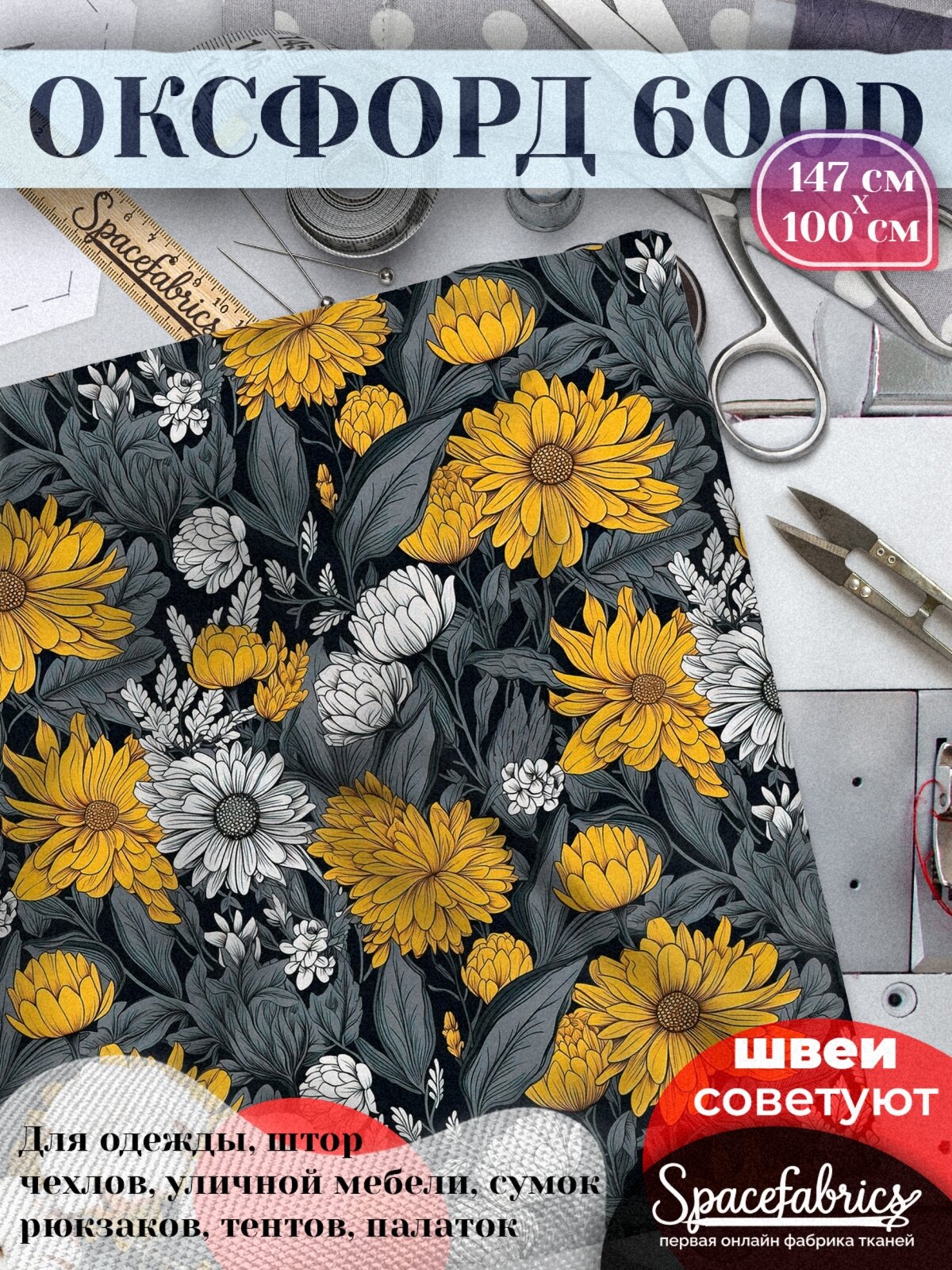 Ткань Оксфорд 600D PU 1000 для качелей, водоотталкивающая, 220 гр/кв. м, с принтом (1х1,5м)