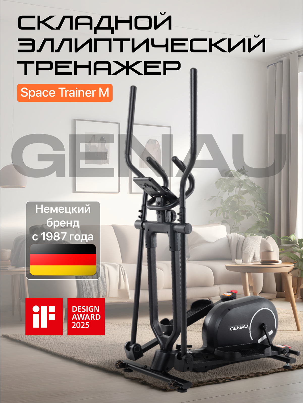 Эллиптический тренажер GENAU SpaceCompact Trainer M Black, магнитный, до 120 кг