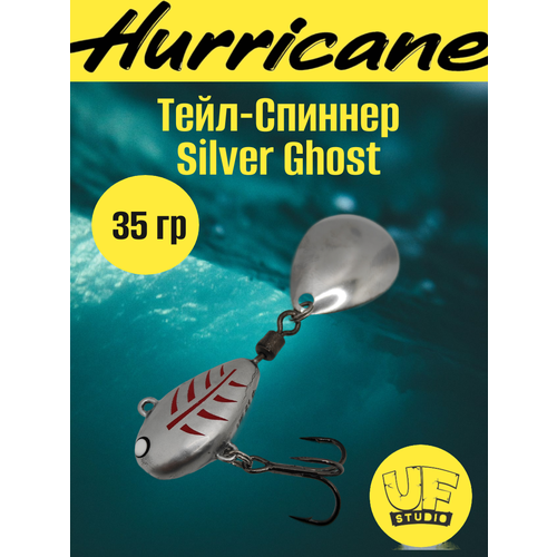Тейл-Спиннер Uf-Studio HURRICANE Silver Ghost 35g
